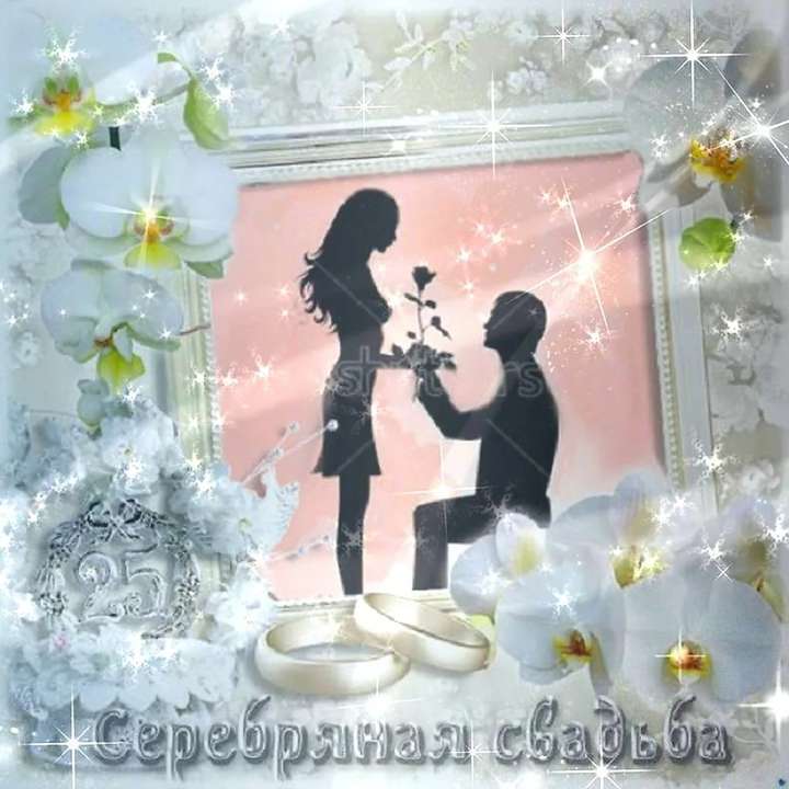 открытки на 25 лет свадьбы. серебряная свадьба. поздравления с серебряной свадьбой