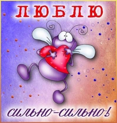 открытки любимым с любовью. я тебя люблю. i love you. люблю больше жизни