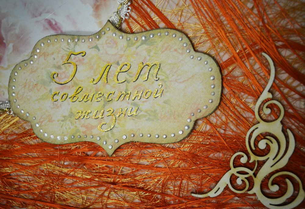 открытки на 5 лет свадьбы. деревянная свадьба. поздравления с деревянной свад...