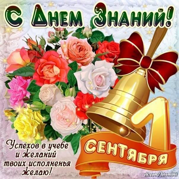 открытки ко дню знаний. первый день осени. здравствуй, школа