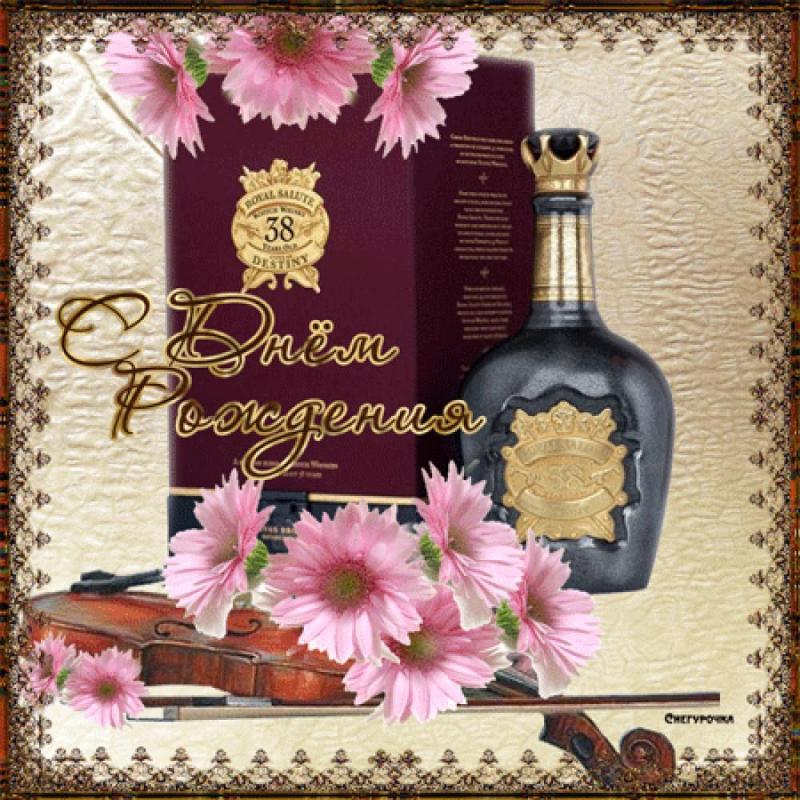 скачать открытки на день рождения мужчине, открытки на день рождения мужа, от...