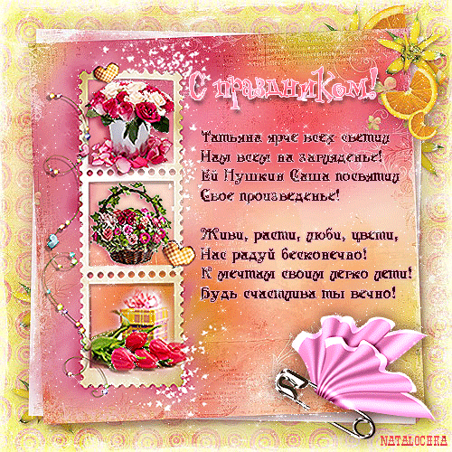 Татьянин день. с днем Татьяны. открытки ко дню Татьяны. поздравления на день ...