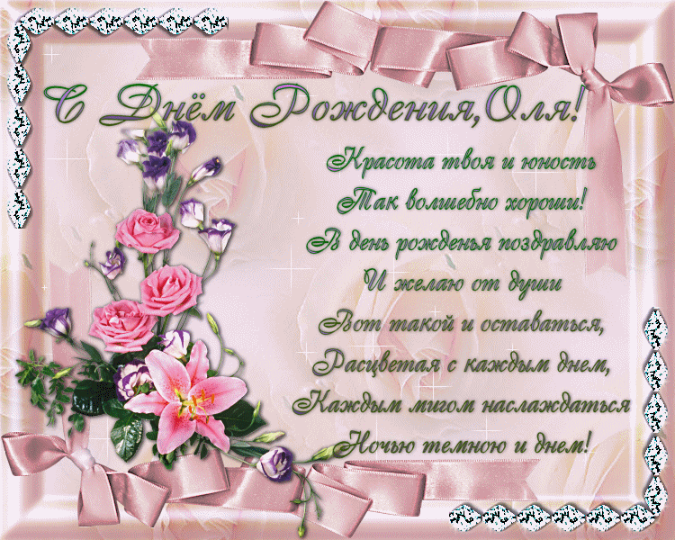 и, пожелания с днем рождения девушке, цветы