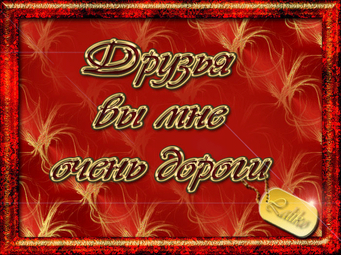 скачать открытки для друзей, приятные слова для друзей, спасибо друзья, 