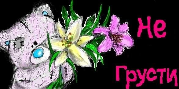Не грусти рисунок