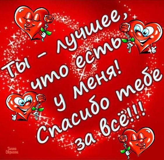 открытки любимым с любовью. я тебя люблю. i love you. люблю больше жизни