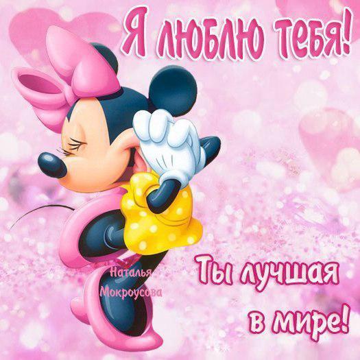 открытки любимым с любовью. я тебя люблю. i love you. люблю больше жизни