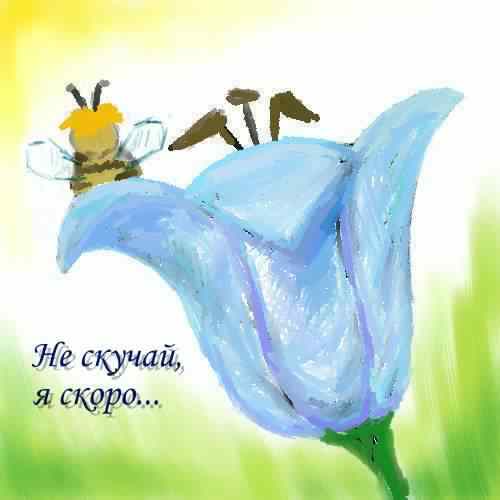 не грусти. не скучай. все будет хорошо. улыбнись. все пройдет