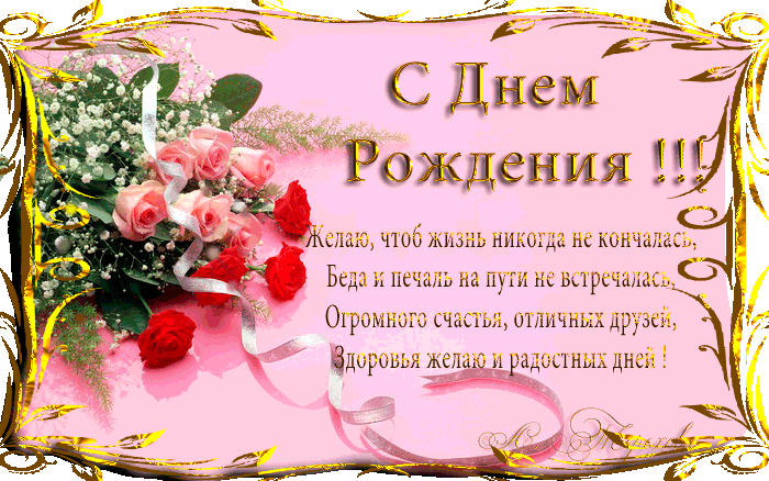 и, пожелания с днем рождения девушке, цветы