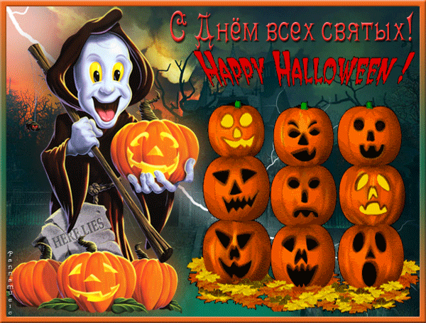 хэллоуин. happy halloween. поздравляю с хэллоуином. веселого хэллоуина