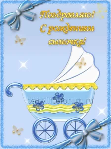 поздравляю с рождением сына. пожелания в день рождения мальчика. с новорожден...