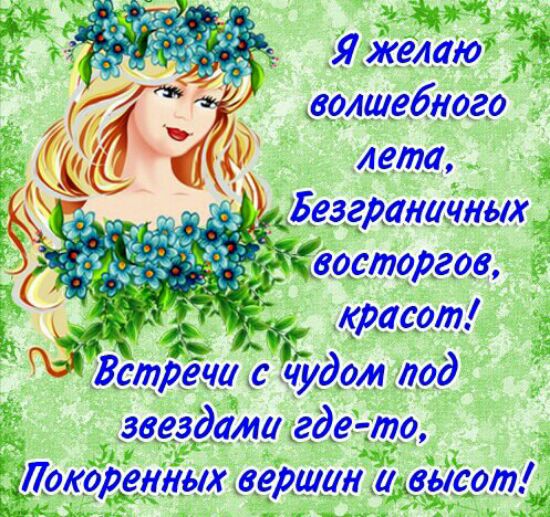 Открытки про лето