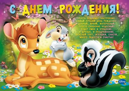 скачать открытки с днем рождения ребенку, открытки на день рождения девочке, ...