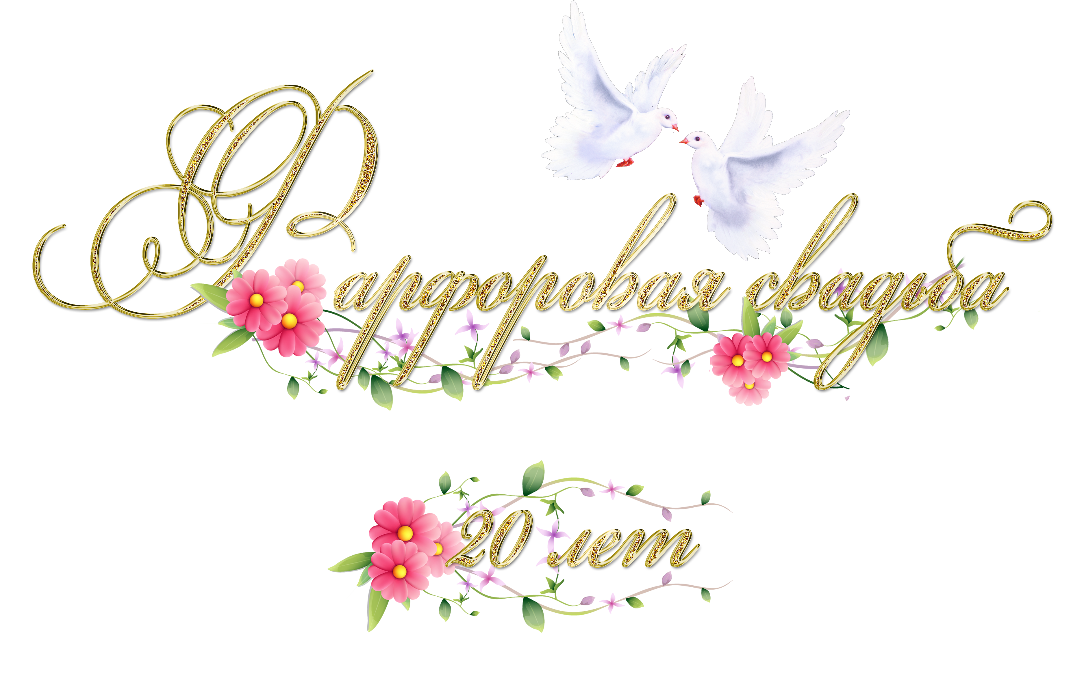 Без названия