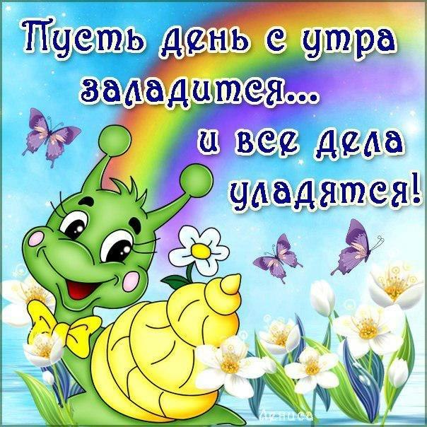 доброе утро. открытки с добрым утром. с добрым утром. желаю доброго утра