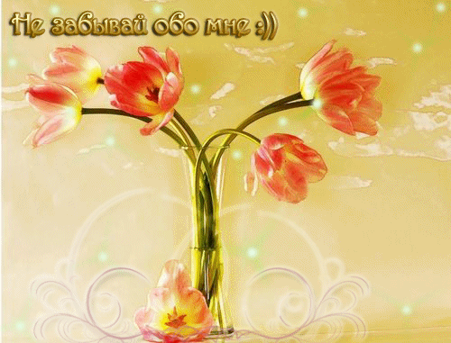 открытки я скучаю. мне скучно без тебя. я соскучилась по тебе . i miss you.