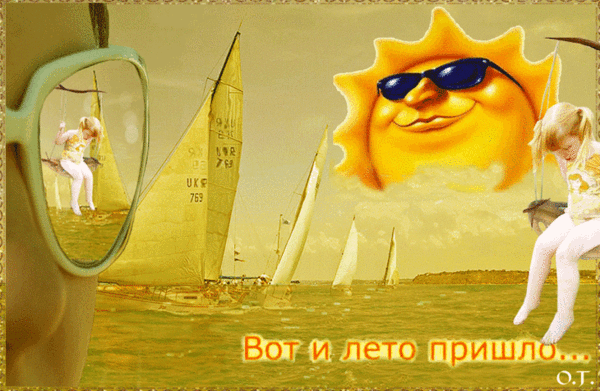 Открытки про лето