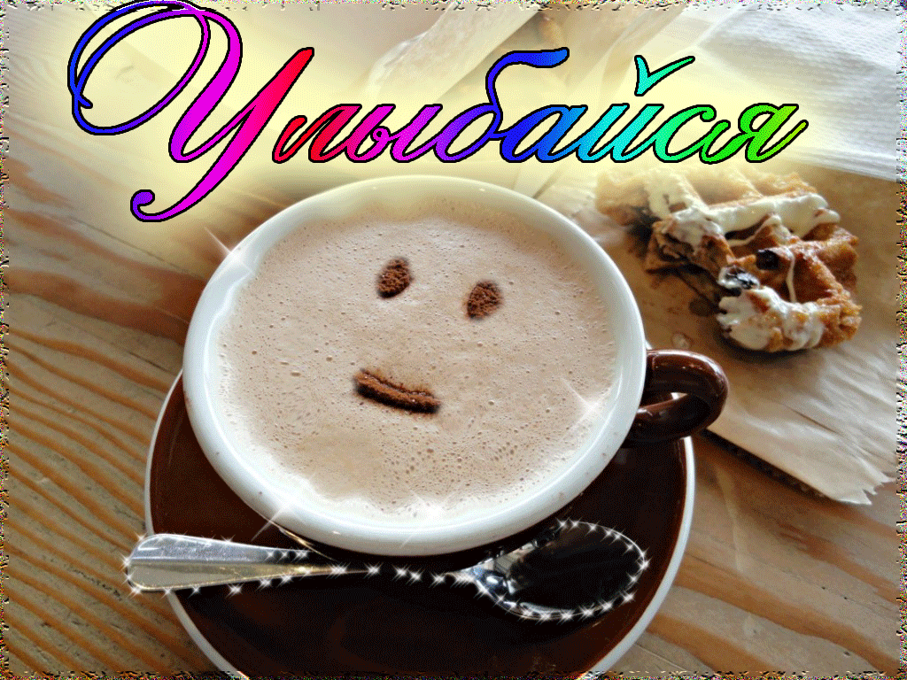 улыбнись. улыбайся. smile. улыбка. улыбайся и мир улыбнется тебе