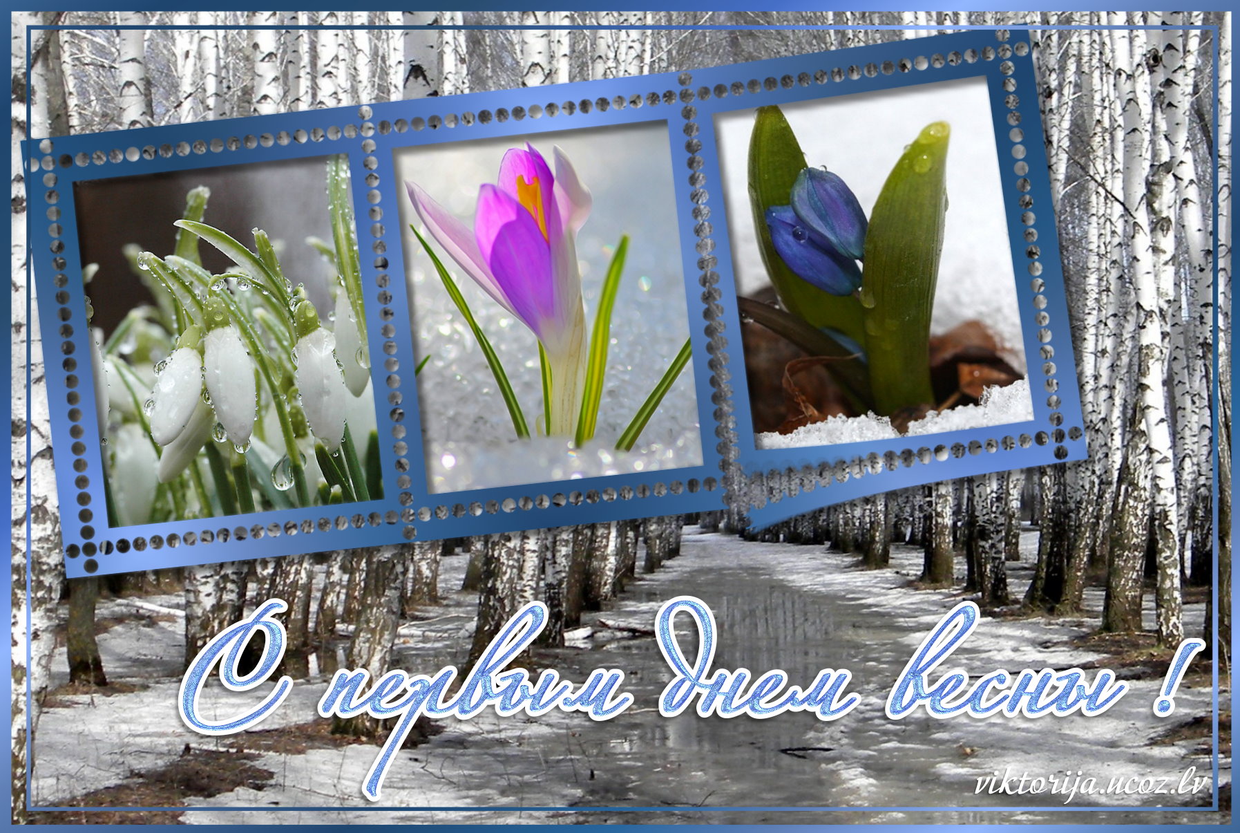 Весенние открытки