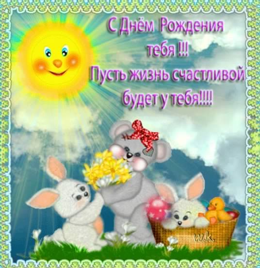 скачать открытки с днем рождения ребенку, открытки на день рождения девочке, ...