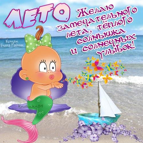 открытки с началом лета. открытки с днем защиты детей. 