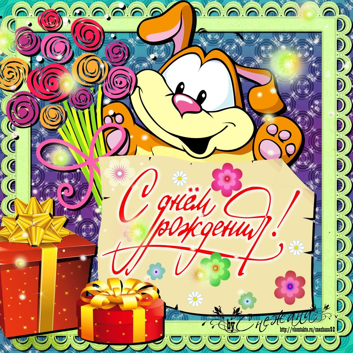 скачать открытки с днем рождения ребенку, открытки на день рождения девочке, ...