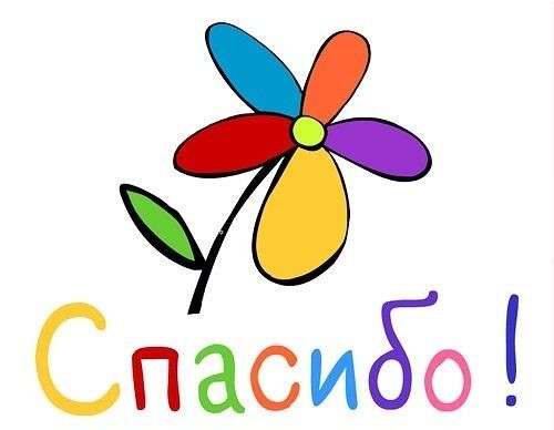 открытки спасибо, thank you, merci, благодарю тебя, большое спасибо