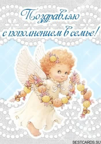 с новорожденным. поздравляю с рождением малыша==description=скачать открытки ...