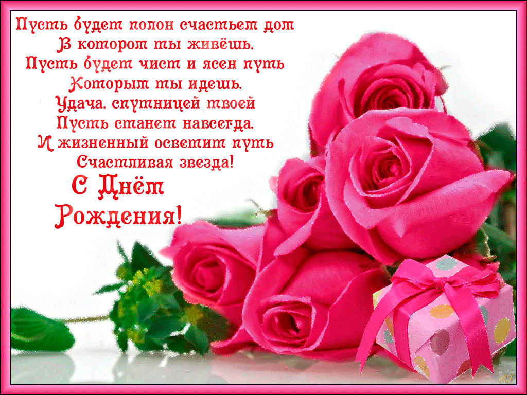 и, пожелания с днем рождения девушке, цветы