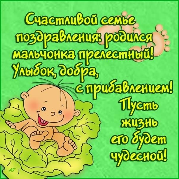 поздравляю с рождением сына. пожелания в день рождения мальчика. с новорожден...