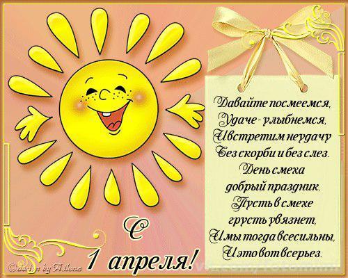 открытки на 1 апреля. приколы на день дурака. поздравления. смех. приколы