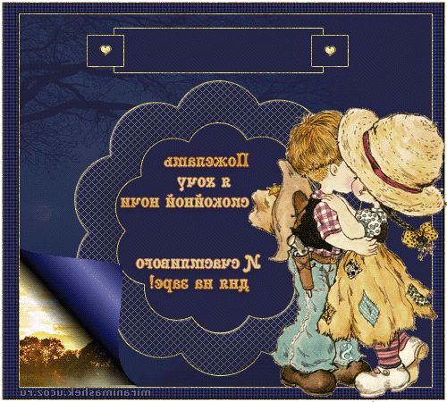 спокойной ночи. открытки с пожеланием спокойной ночи. приятных снов. сладких снов. приятных сновидений. доброй ночи. нежных снов. волшебных снов. спите сладко 