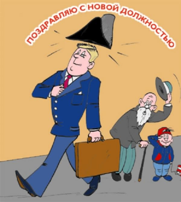 с повышением