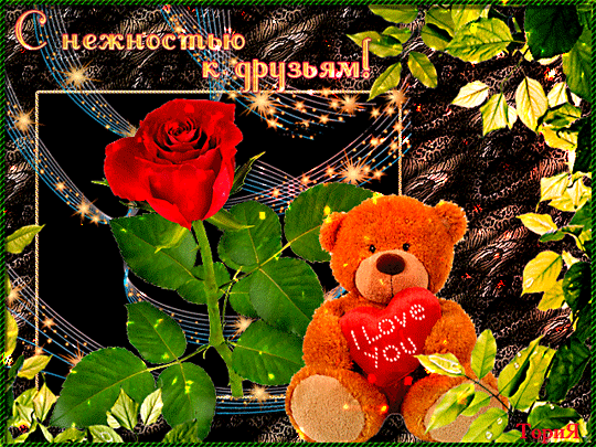 скачать открытки для друзей, приятные слова для друзей, спасибо друзья, 