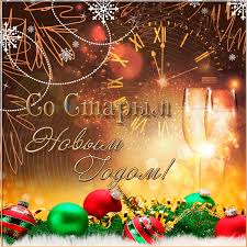 открытки на старый новый год. 14 января. пожелания в старый новый год