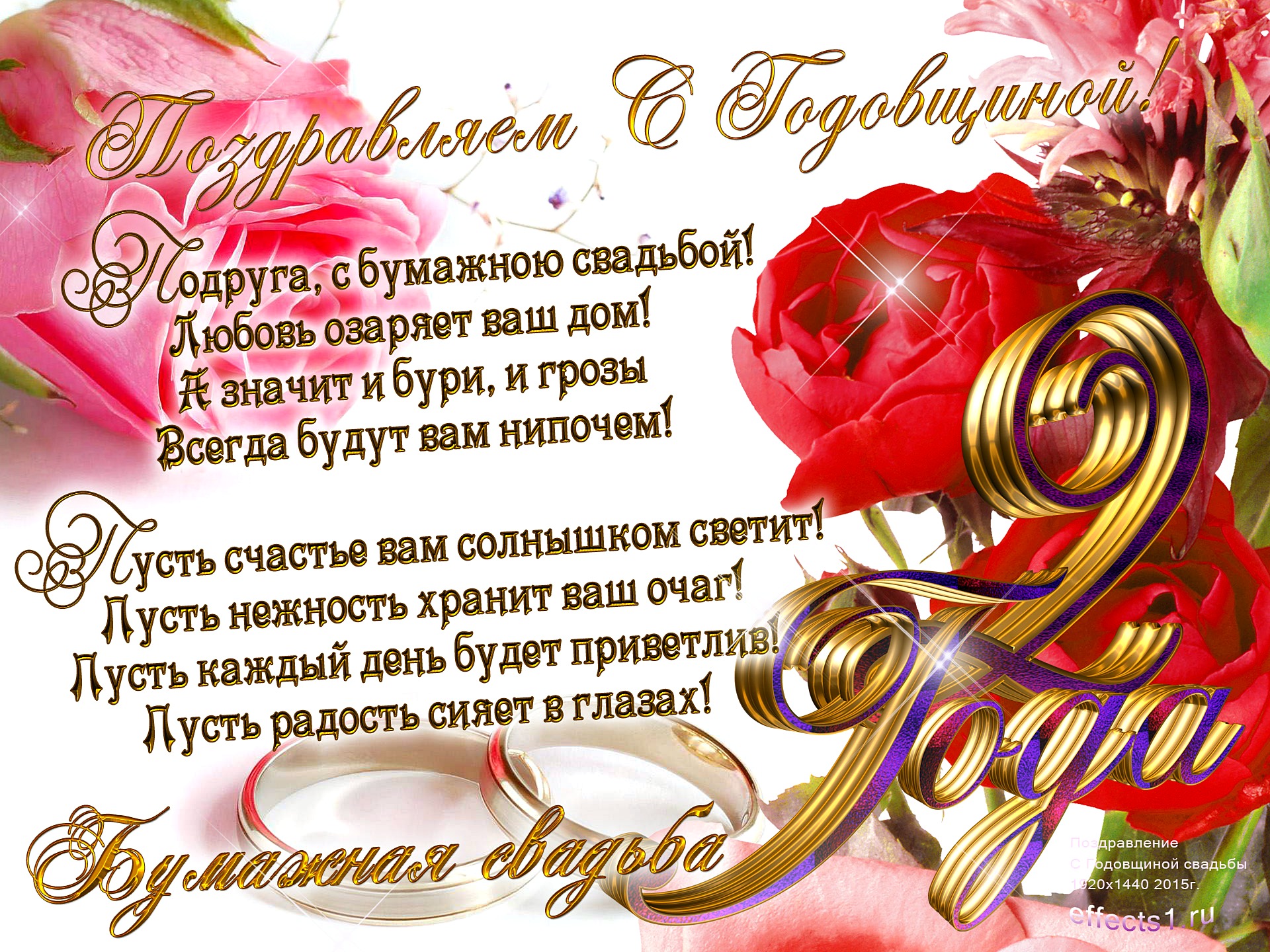 бумажная свадьба. поздравления с бумажной свадьбой. 