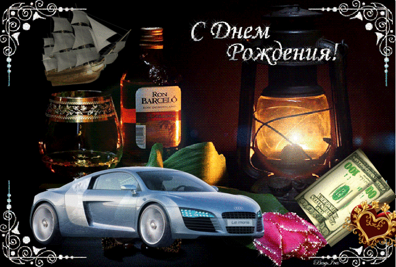 скачать открытки на день рождения мужчине, открытки на день рождения мужа, от...