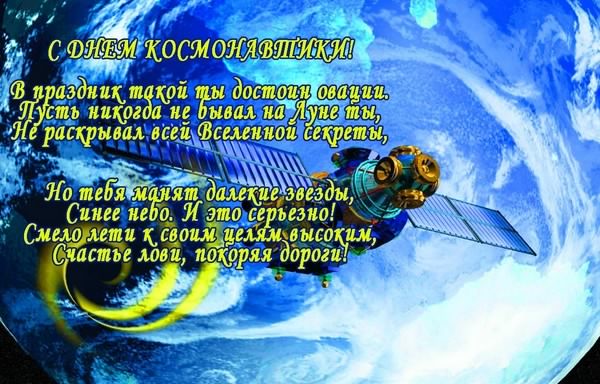 день космонавтики. с днем космонавтики. открытки к празднику день космонавтики. поздравления и пожелания в день космонавтики. 12 апреля. с днем авиации и космонавтики