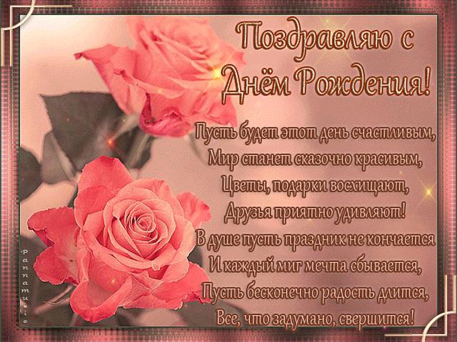 и, пожелания с днем рождения девушке, цветы