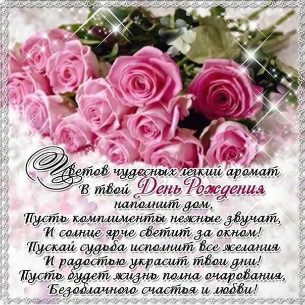 и, пожелания с днем рождения девушке, цветы