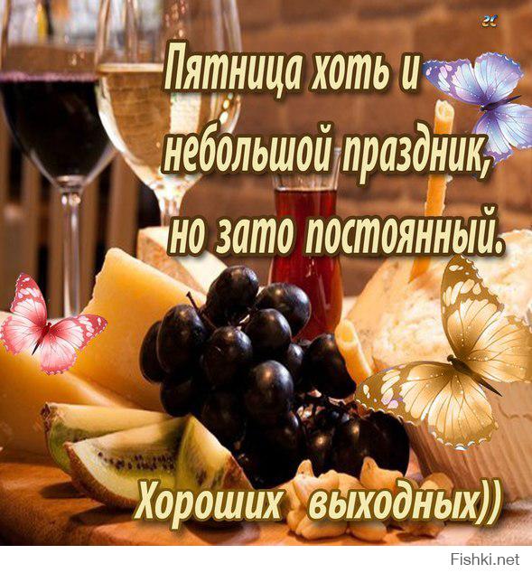 Открытки про пятницу