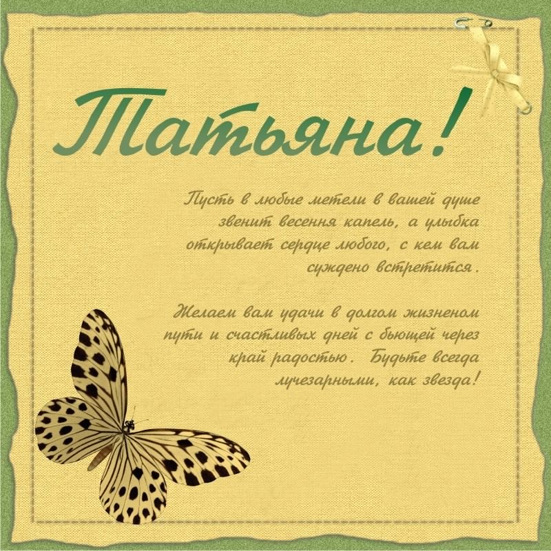 Татьянин день. с днем Татьяны. открытки ко дню Татьяны. поздравления на день ...