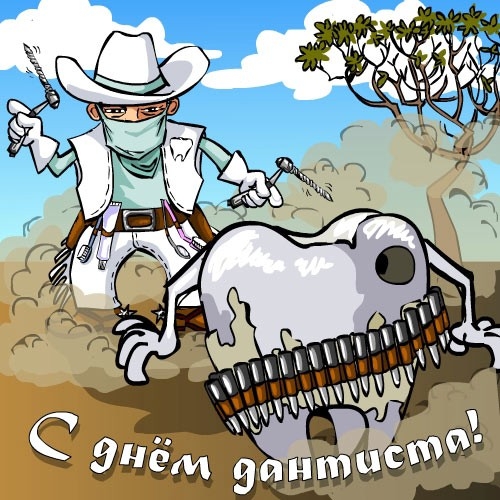 Открытки на международный день стоматолога