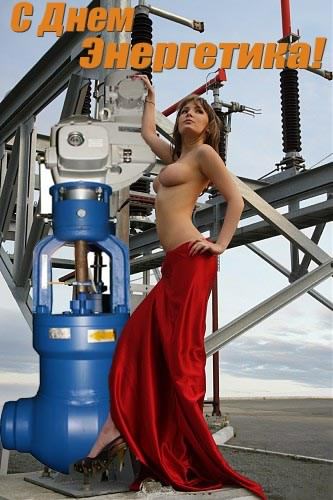 день энергетика. открытки с праздником день энергетика. поздравляю с днем энергетика