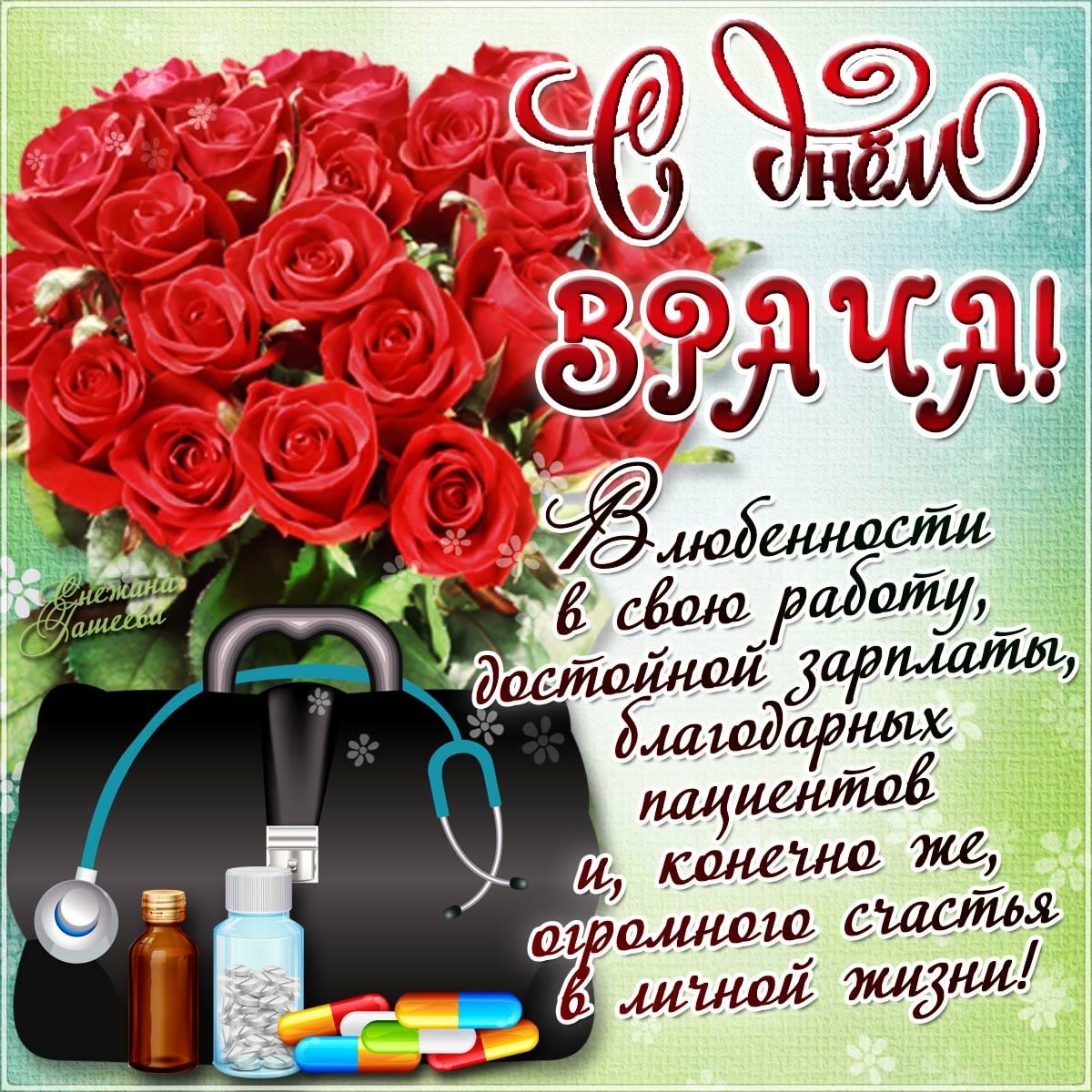 день медика. с днем медика. поздравляю с днем медицинского работника