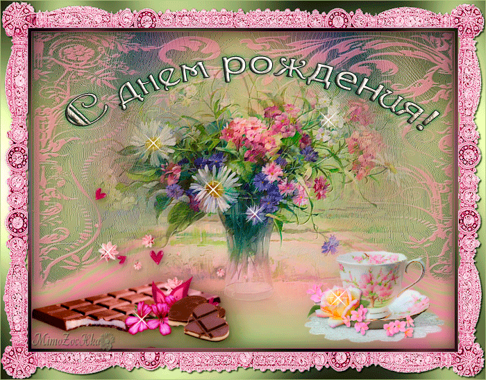 и, пожелания с днем рождения девушке, цветы