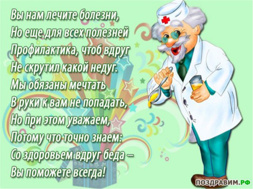 день медика. с днем медика. поздравляю с днем медицинского работника