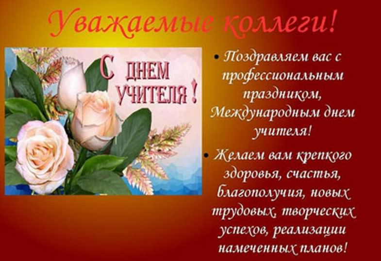 день учителя. с днем учителя. поздравляю с днем учителя. открытки к празднику...