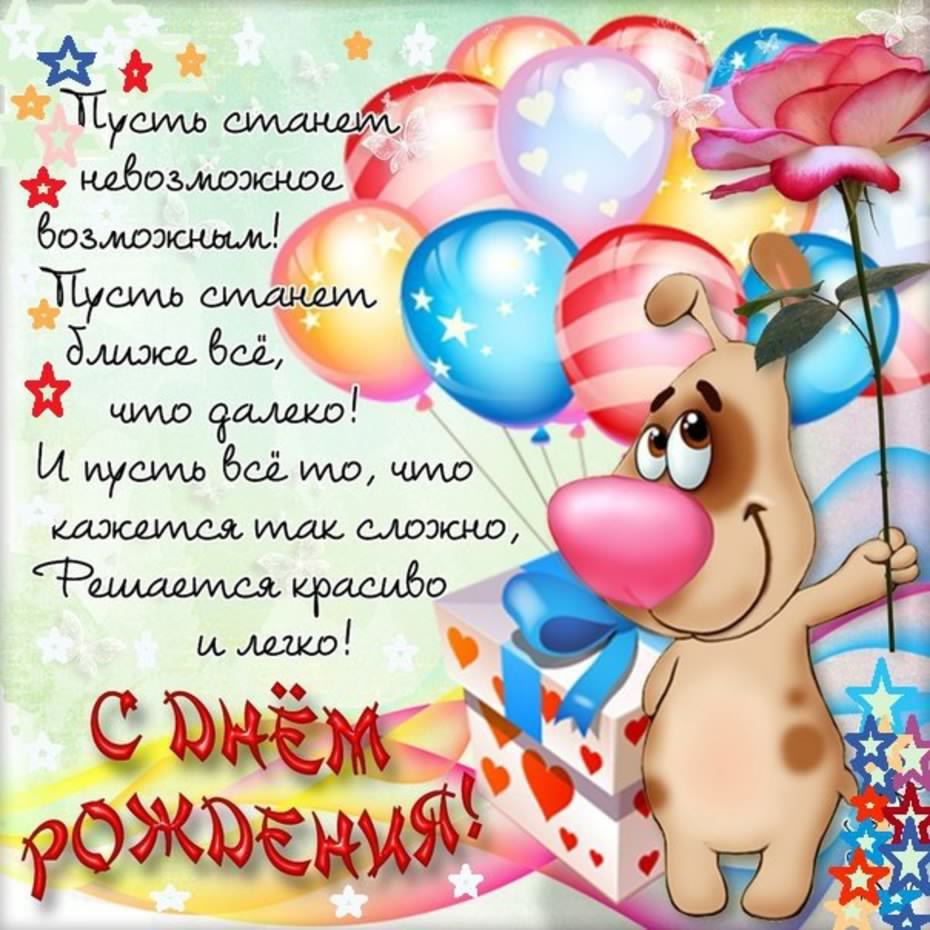 скачать открытки с днем рождения ребенку, открытки на день рождения девочке, ...