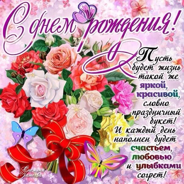 и, пожелания с днем рождения девушке, цветы